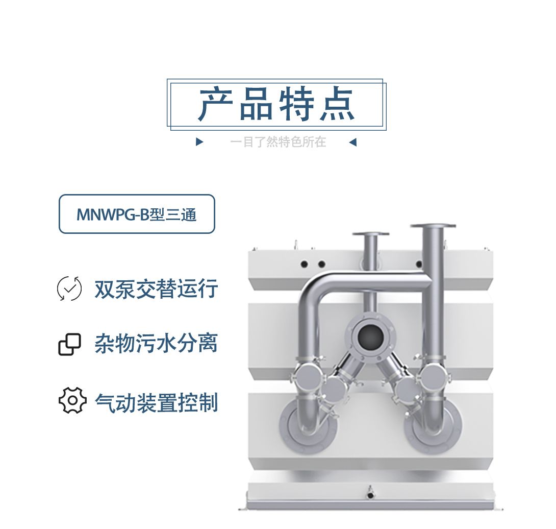 B型污水提升_05.jpg